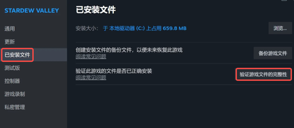 验证或修复游戏文件 验证或修复游戏文件