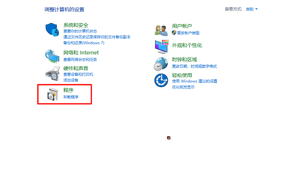 进入程序和功能