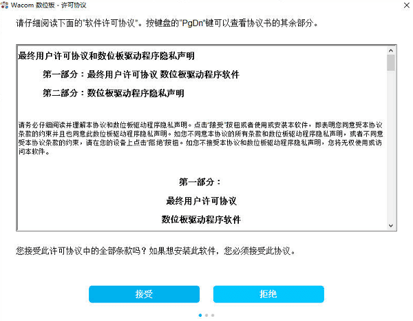 通过 Wacom 网站下载驱动程序