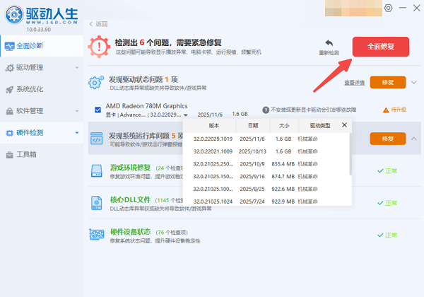 使用驱动人生更新显卡驱动