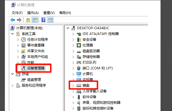 查看键盘或鼠标设备