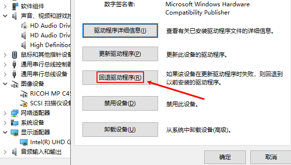 回退驱动程序 回退驱动程序