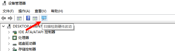 在设备管理器中扫描硬件改动
