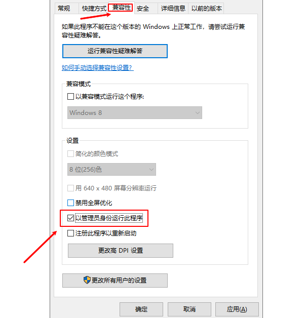以管理员身份运行此程序