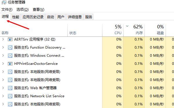 使用任务管理器结束高占用进程
