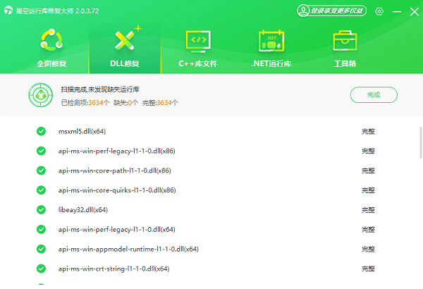 电脑必备DLL运行库合集下载完成 电脑必备DLL运行库合集下载完成