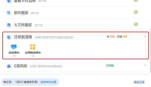 注册表清理完成