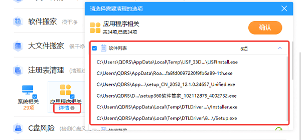 查看注册表文件