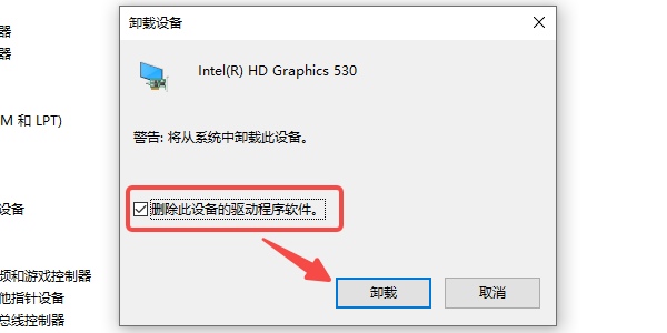 手动卸载并重装Intel显卡驱动 手动卸载并重装Intel显卡驱动