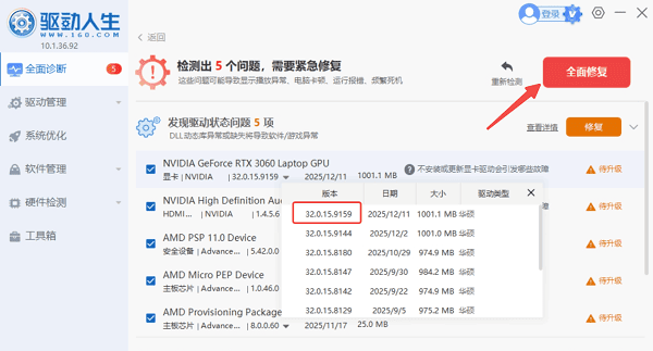 更新并修复NVIDIA显卡驱动