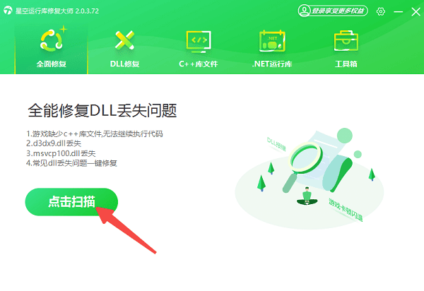 扫描电脑运行库