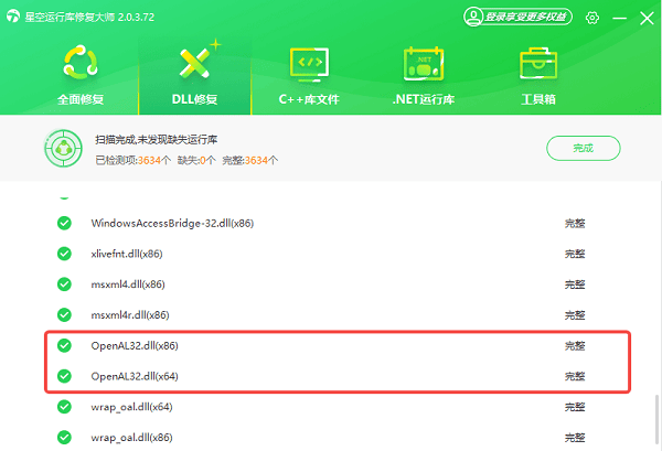 OpenAL32.dll下载方法