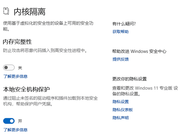 Win11系统安全策略拦截游戏