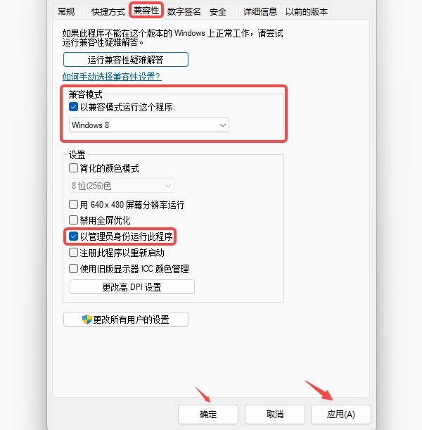游戏与Win11兼容性问题