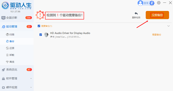 定期备份驱动文件 定期备份驱动文件