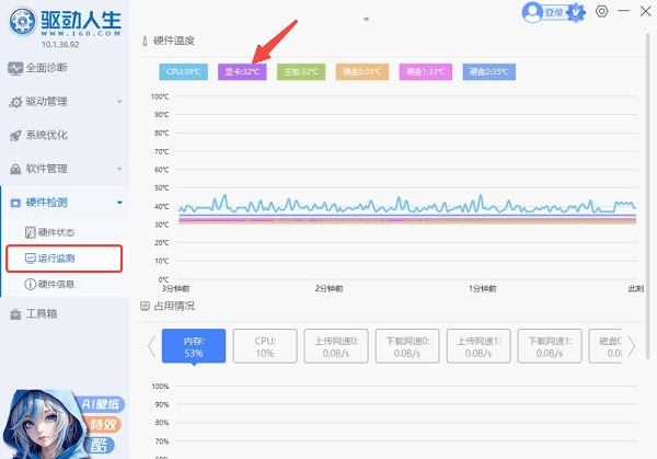 检查显卡硬件运行状态