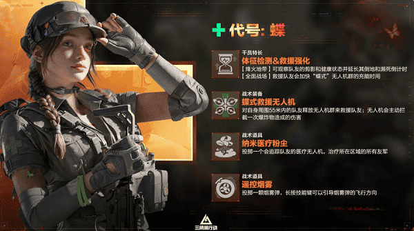 支援干员“蝶”重磅登场 支援干员“蝶”重磅登场