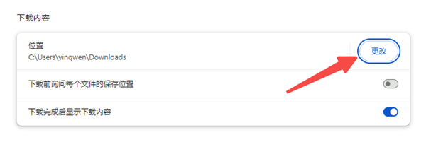 修改浏览器下载路径
