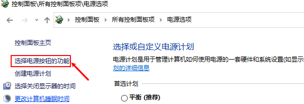 选择电源按钮的功能 选择电源按钮的功能