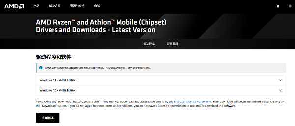 通过AMD官网下载安装芯片组驱动