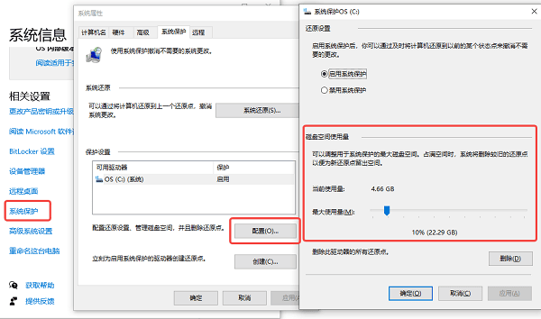 调整系统还原点和休眠文件占用 调整系统还原点和休眠文件占用
