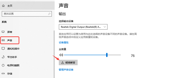 使用系统疑难解答自动修复声卡问题 使用系统疑难解答自动修复声卡问题
