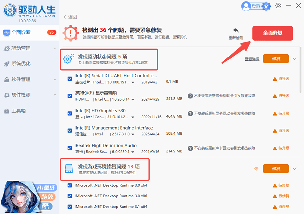 修复显卡驱动和DirectX运行库 修复显卡驱动和DirectX运行库