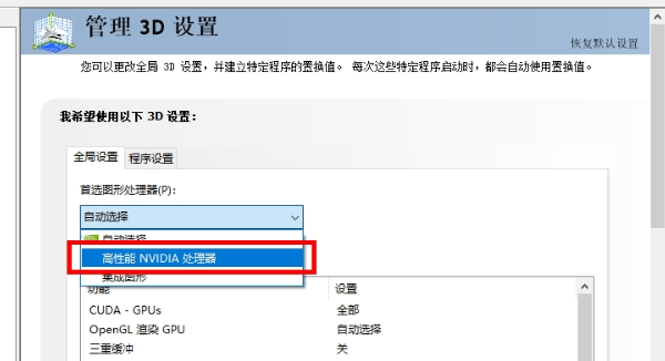 强制 GTA5 使用独立显卡运行 强制 GTA5 使用独立显卡运行