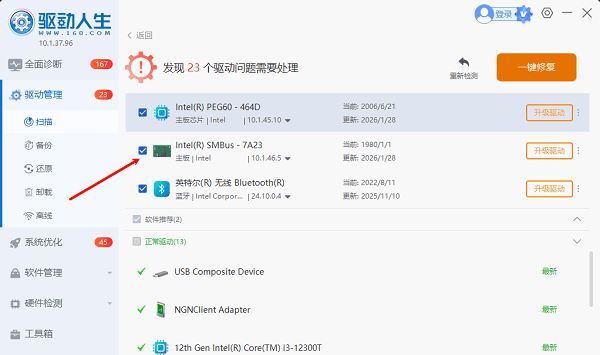 检查主板驱动状态 检查主板驱动状态
