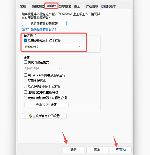 以兼容模式运行