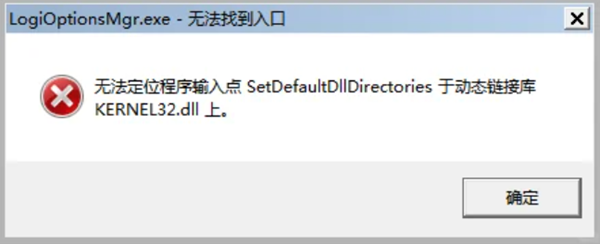 无法定位程序输入点