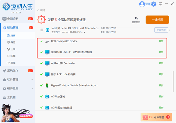 硬盘驱动安装完成