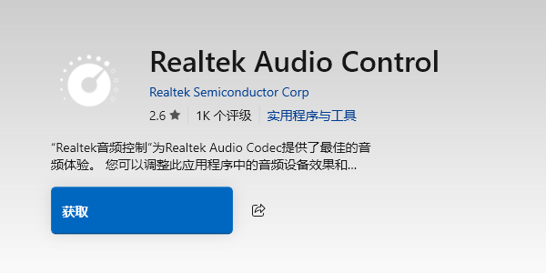 安装Realtek声卡驱动