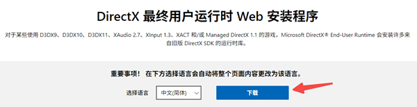 DirectX 最终用户运行时