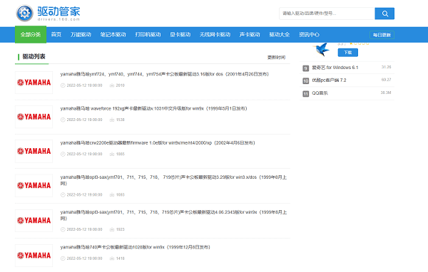 通过正规下载站获取声卡驱动