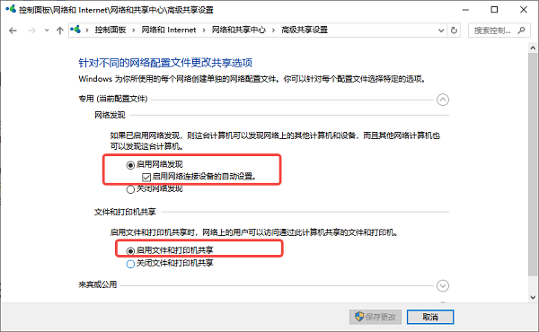 打开网络发现和文件共享