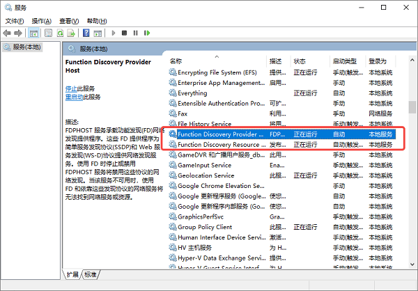 检查并启动局域网相关服务