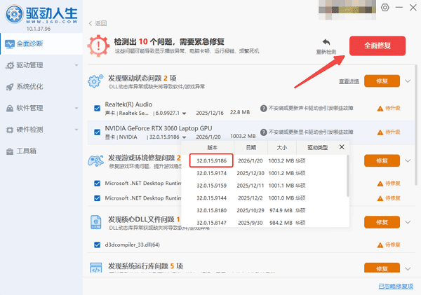 使用驱动人生检查显卡驱动