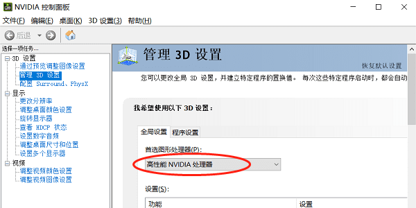将PUBG设置为高性能显卡运行