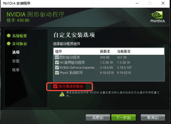 重装NVIDIA显卡驱动