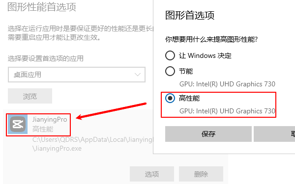 设置剪映使用高性能显卡 设置剪映使用高性能显卡