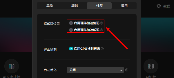 关闭硬件加速 关闭硬件加速