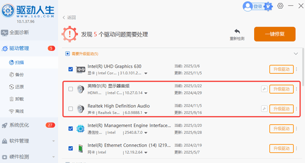 修复声卡驱动 修复声卡驱动