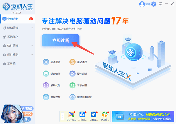 全面诊断电脑 全面诊断电脑