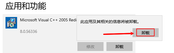 卸载当前出现问题的软件