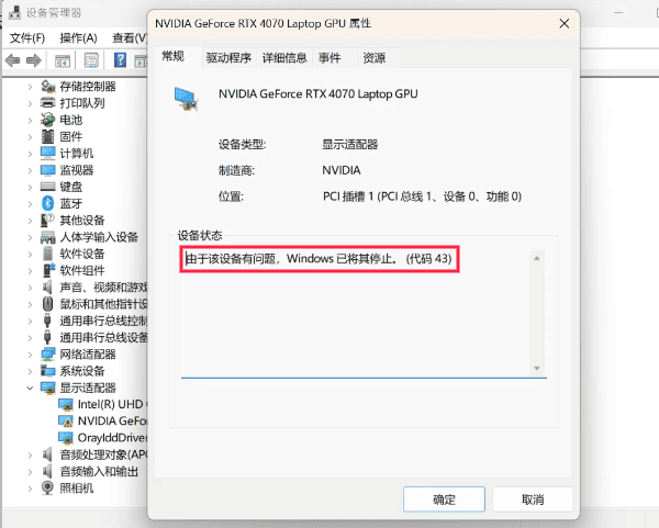 显卡驱动错误代号43的常见原因