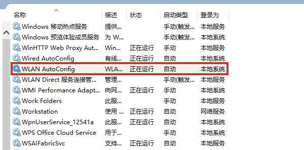 通过服务管理器启动WLAN AutoConfig