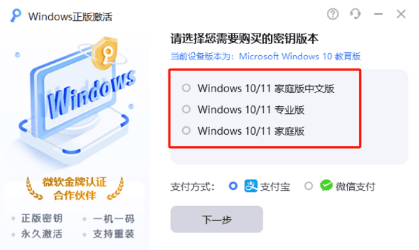 选择密钥版本激活