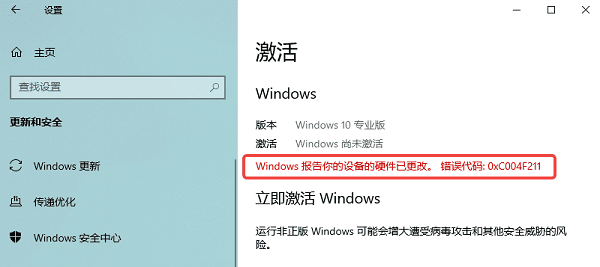 0xC004F211原因分析