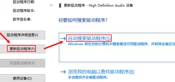 通过设备管理器自动更新声卡驱动